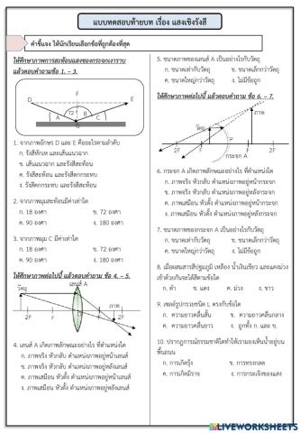 เก็บคะแนนแสงเชิงรังสี