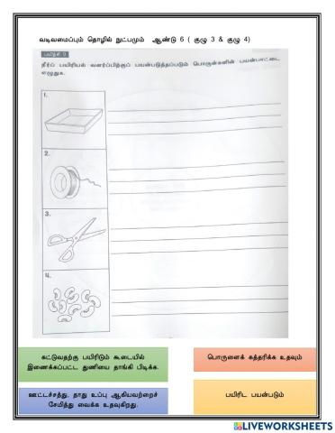 வடிவமைப்பும் தொழில் நுட்பமும் ஆண்டு 6