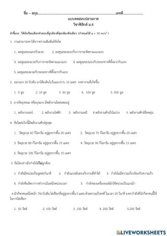 ฟิสิกส์เพิ่มเติม ม.4