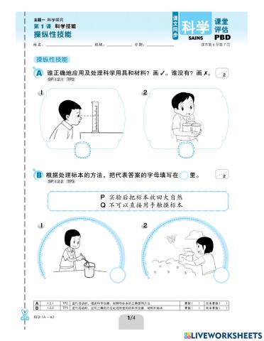 一年级科学 科学室规则pbd