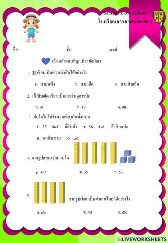 แบบฝึกหัดจำนวนับ 30 -50