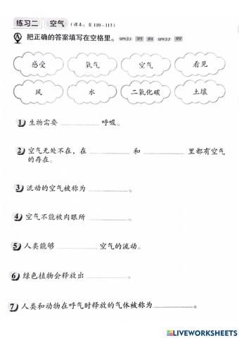 二年级科学 空气