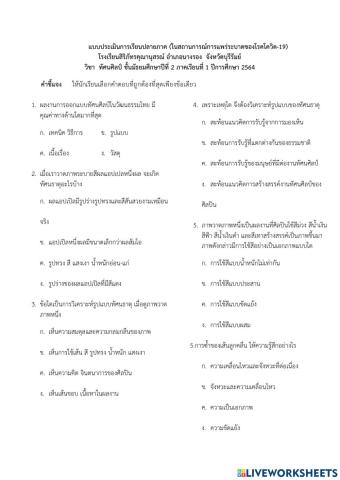 วิชาทัศนศิลป์ ม.2