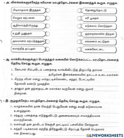 மரபுத் தொடர்