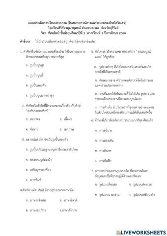 วิชาทัศนศิลป์ ม.5