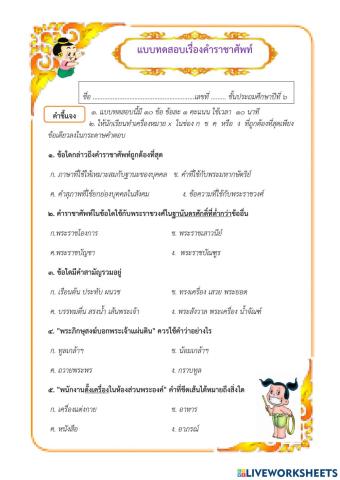 คำราชาศัพท์