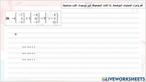 المصفوفات