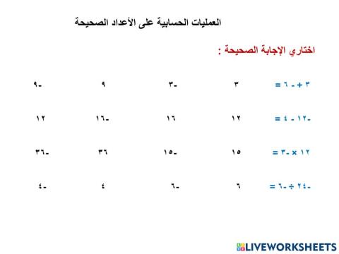 العمليات على الأعداد الصحيحة