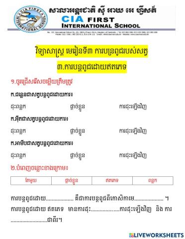 វិទ្យាសាស្រ្តមេរៀនទី៣ ចំនុច៣