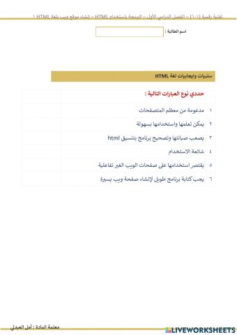 تقنية رقمية - انشاء موقع ويب بلغة html