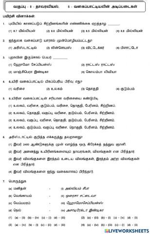 7. Basis of classification-1