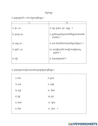 កិច្ចការផ្ទះ