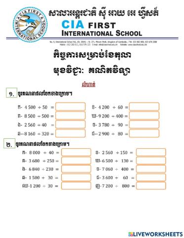 លំហាត់ការដែលមានលេខសូន្យនៅខាងចុង