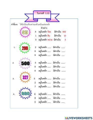 ใบงานที่ 1.13