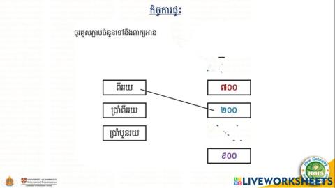 កិច្ចការផ្ទះ (២១.១០.២០២១)