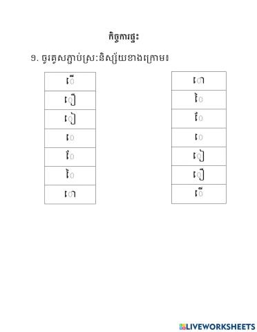 កិច្ចការផ្ទះ