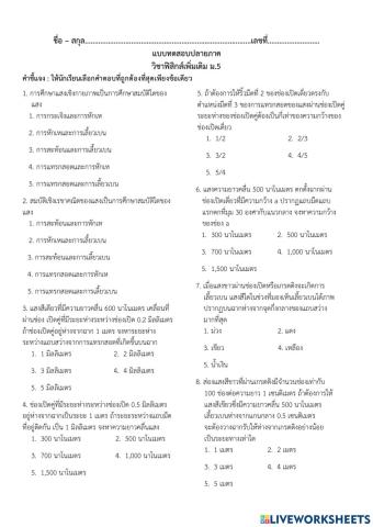 ฟิสิกส์เพิ่มเติม ม. 5