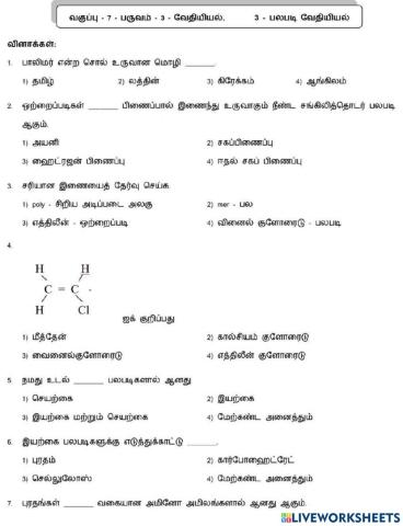 7. Polymer chemistry-1