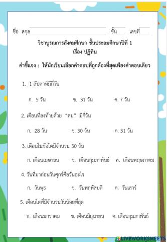 วิชาบูรณาการสังคมศึกษา