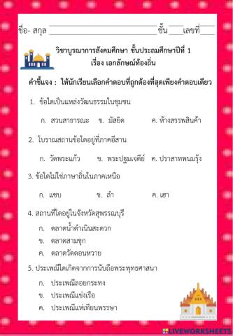 วิชาบูรณาการสังคมศึกษา