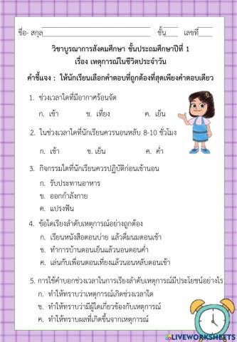 วิชาบูรณาการสังคมศึกษา