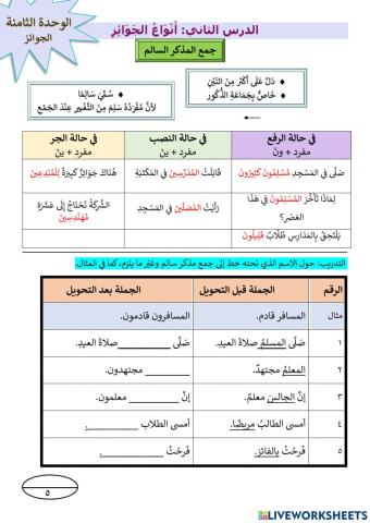 جمع المذكر السالم