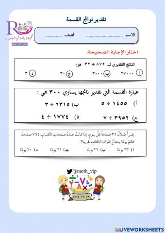 تقدير نواتج القسمة