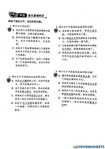 单元25勇者无惧为正义