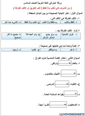 الألف الفارقة 