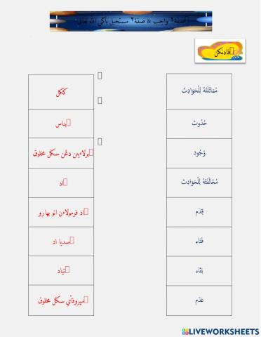 صفة واجب & صفة مستحيل