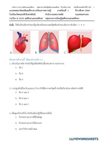 แบบทดสอบสุขศึกษา2