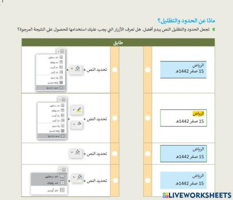 تنسيق الفقرة