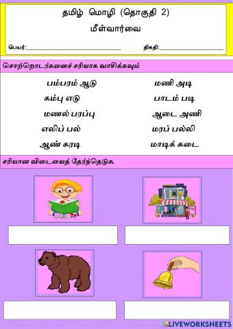 தொகுதி 2 (பயிற்சி 2)