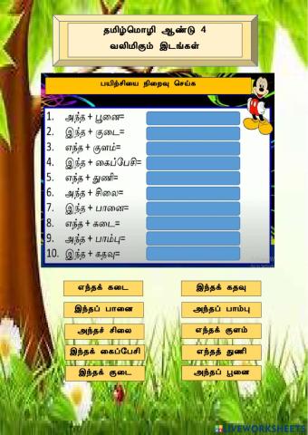 தமிழ்மொழி ஆண்டு 4