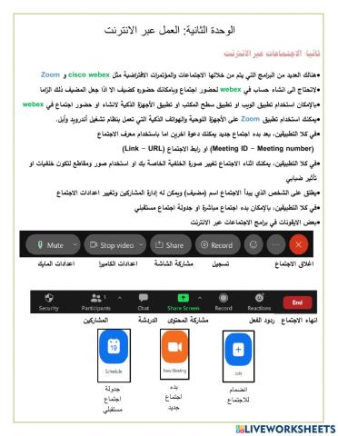 ورقة عمل الاجتماعات عبر الانترنت