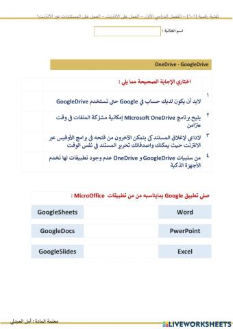 تقنية رقمية العمل على المستندات عبر الانترنت