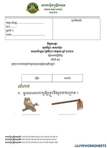 កិច្ចការផ្ទះ