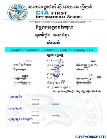 លំហាត់ពាក្យចួន