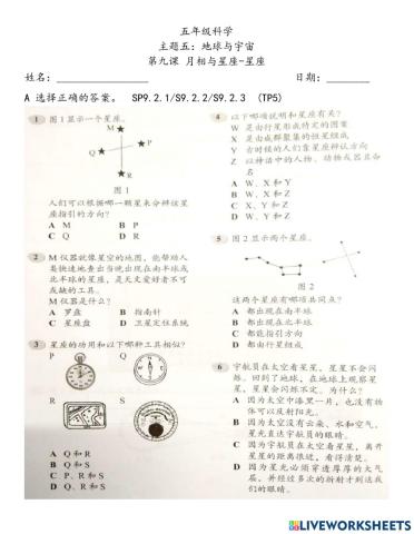 五年级科学 星座