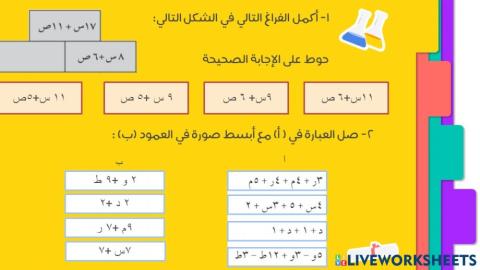 جمع الحدود المتشابهة