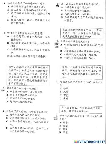 理解 《小偷的咒语》