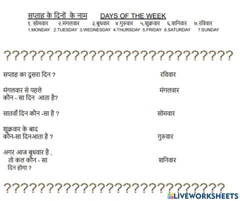 सप्ताह के दिनों  के नाम       days of the week