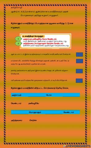 ஆண்டு 4 : 4.9.2 நான்காம் ஆண்டுக்கான   உலகநீதியையும் அதன்  பொருளையும் அறிந்து கூறுவர்- எழுதுவர்.