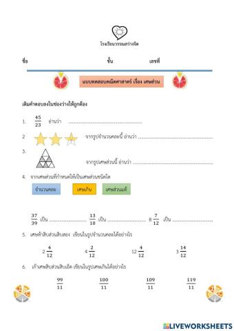 แบบทดสอบเศษส่วน ป4