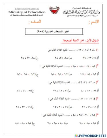 المتتابعات