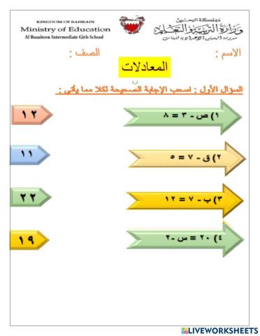 المعادلات