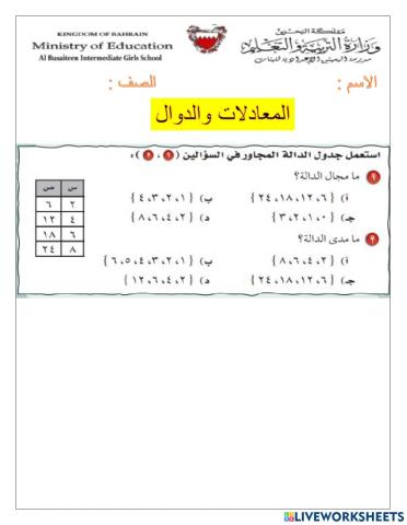 المعادلات والدوال