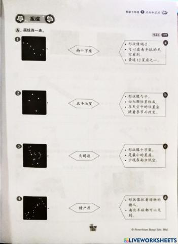 五年级科学9星座