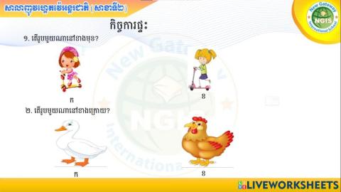 កិច្ចការផ្ទះ