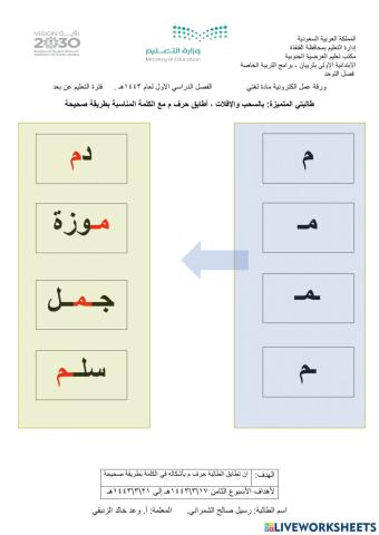 ورقة عمل الكترونية حرف م